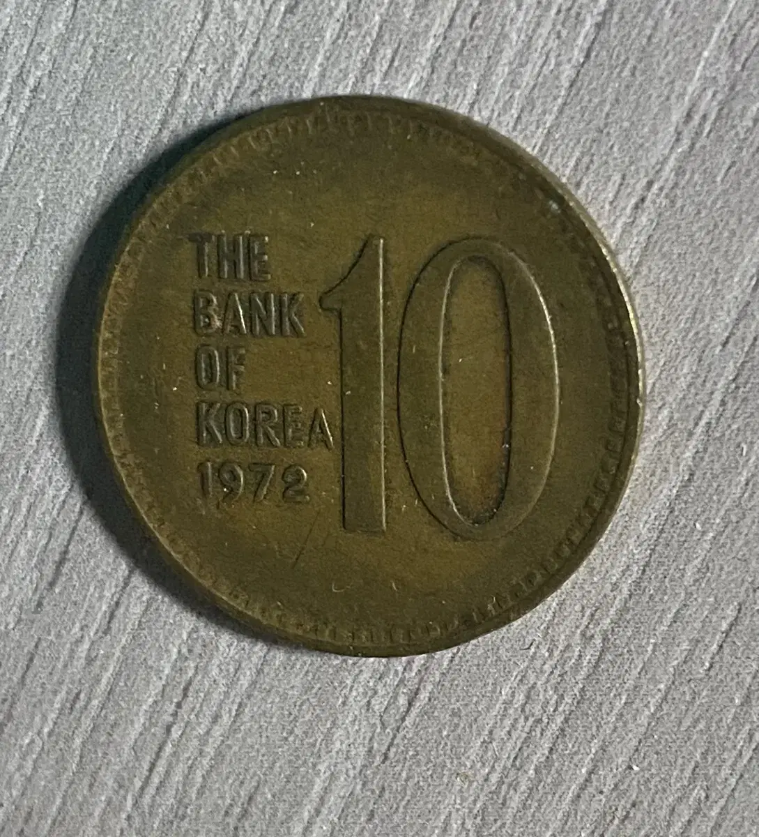 1972년 10원, 1982년 50원 동전